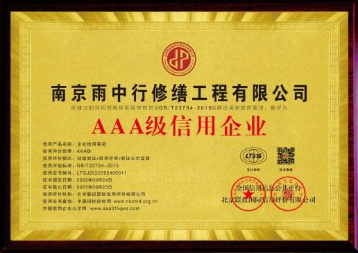 金华雨中行修缮技术有限公司的图标